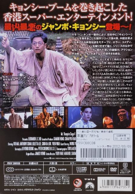中古DVD 霊幻道士・完結編 最後の霊戦 < CD/DVD/ビデオ  中古DVD 霊幻道士・完結編 最後の霊戦 < CD/DVD/ビデオの