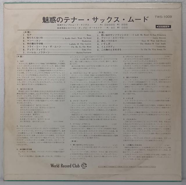 LP 松本英彦 (Hidehiko Matsumoto).松浦ヤスノブ/魅惑のテナー・サックス・ムード 070728 < CD/DVD/ビデオ  LP 松本英彦 (Hidehiko Matsumoto).松浦ヤスノブ/魅惑のテナー・サックス・ムード 070728 < CD/DVD/ビデオの