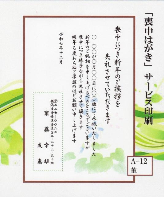 「喪中はがき」印刷/官製はがき20枚<A-12・菫>/差出人刷り込み・送料無料/文面変更可/ < インテリア/ライフ  「喪中はがき」印刷/官製はがき20枚<A-12・菫>/差出人刷り込み・送料無料/文面変更可/  < インテリア/ライフの