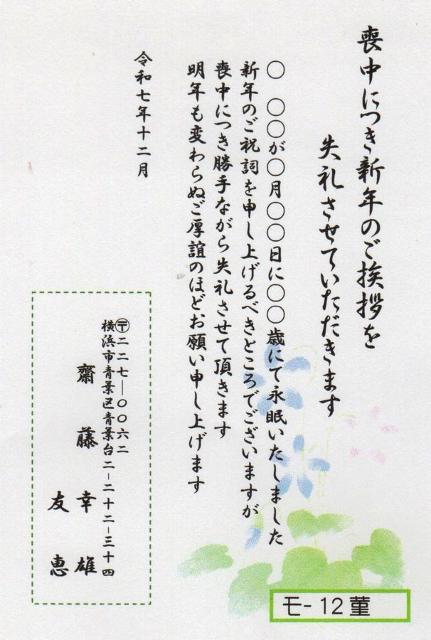 「喪中はがき」印刷/官製はがき20枚<A-12・菫>/差出人刷り込み・送料無料/文面変更可/ < インテリア/ライフ  「喪中はがき」印刷/官製はがき20枚<A-12・菫>/差出人刷り込み・送料無料/文面変更可/ < インテリア/ライフの