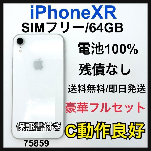 A 100% iPhone XR 64 GB ホワイト SIMフリー 本体 < 家電/AV  A 100% iPhone XR 64 GB ホワイト SIMフリー 本体  < 家電/AVの