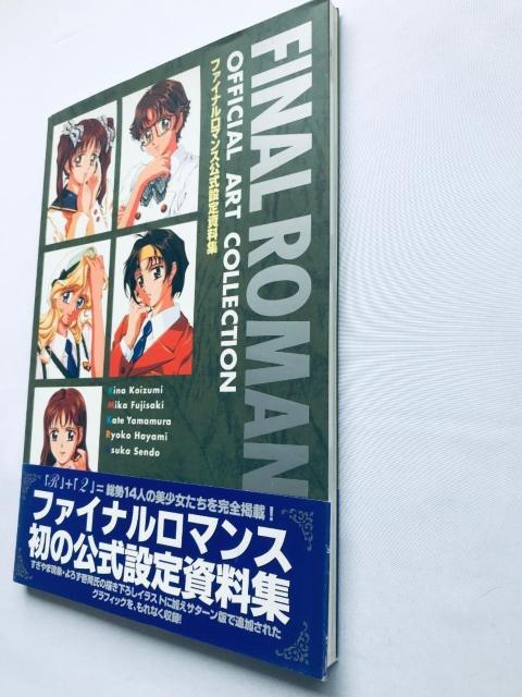ファイナルロマンス公式設定資料集 ポスター チラシ オフィシャルアートコレクション Final Romance Art Book < ゲーム本体/ソフト ファイナルロマンス公式設定資料集 ポスター チラシ オフィシャルアートコレクション Final Romance Art Book < ゲーム本体/ソフトの