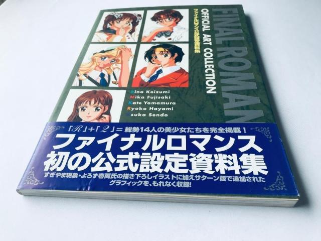 ファイナルロマンス公式設定資料集 ポスター チラシ オフィシャルアートコレクション Final Romance Art Book < ゲーム本体/ソフト ファイナルロマンス公式設定資料集 ポスター チラシ オフィシャルアートコレクション Final Romance Art Book < ゲーム本体/ソフトの