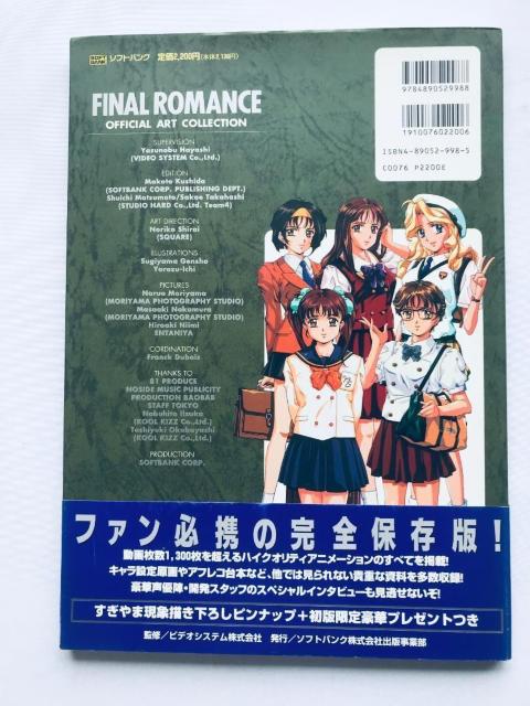 ファイナルロマンス公式設定資料集 ポスター チラシ オフィシャルアートコレクション Final Romance Art Book < ゲーム本体/ソフト ファイナルロマンス公式設定資料集 ポスター チラシ オフィシャルアートコレクション Final Romance Art Book < ゲーム本体/ソフトの