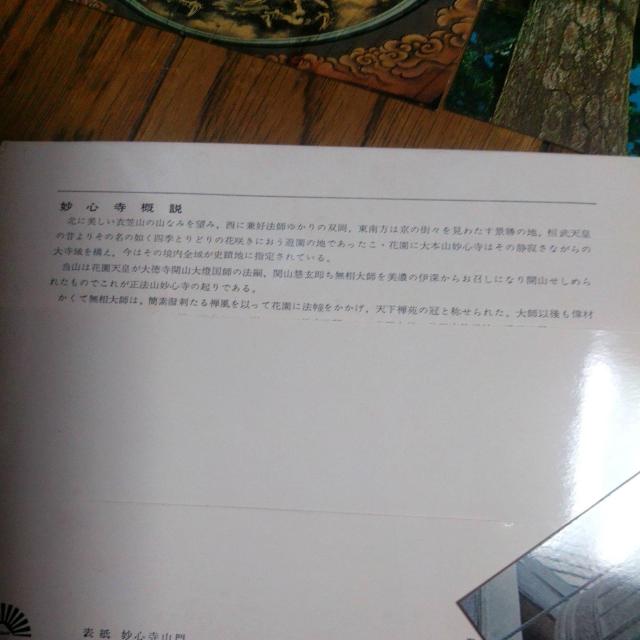 妙心寺 絵葉書 日本 JAPAN  昭和  < インテリア/ライフ  妙心寺 絵葉書 日本 JAPAN  昭和  < インテリア/ライフの