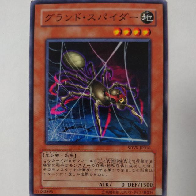 遊戯王 グランド・スパイダー ノーマル < トレーディングカード  遊戯王 グランド・スパイダー ノーマル  < トレーディングカードの