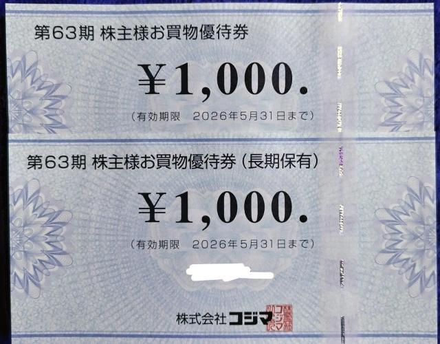 コジマ株主優待券 2000円分 送料無料 < チケット/金券 コジマ株主優待券 2000円分 送料無料 < チケット/金券の