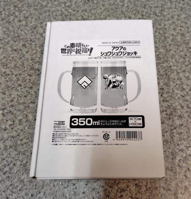 この素晴らしい世界に祝福を! アクアのシュワシュワジョッキ < アニメ/コミック/キャラクター この素晴らしい世界に祝福を! アクアのシュワシュワジョッキ < アニメ/コミック/キャラクターの