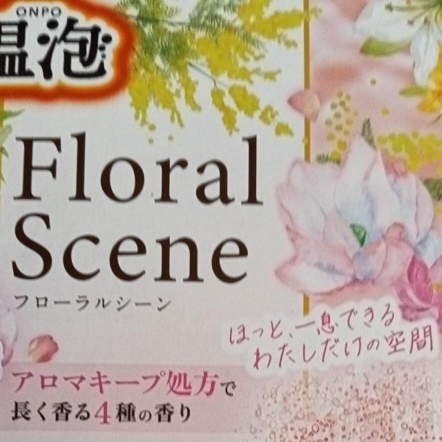 入浴剤 < インテリア/ライフ 入浴剤 < インテリア/ライフの