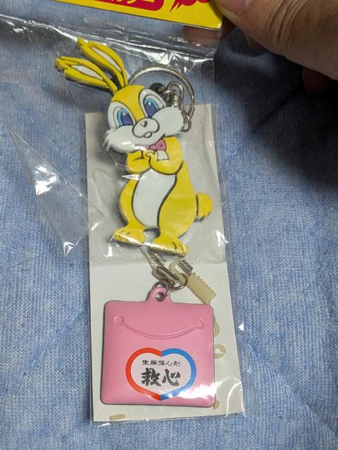 うさぴょん、救心ストラップ < ホビー うさぴょん、救心ストラップ < ホビーの