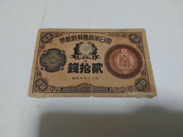 10銭札 < ホビー 10銭札 < ホビーの