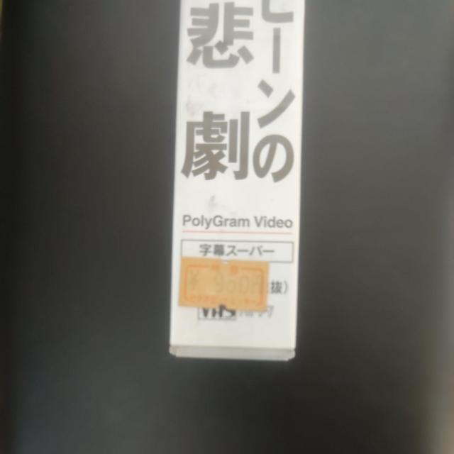 VHS ミスター・ビーン 3「ミスタービーンの悲劇」他収録 字幕版 < CD/DVD/ビデオ VHS ミスター・ビーン 3「ミスタービーンの悲劇」他収録 字幕版 < CD/DVD/ビデオの