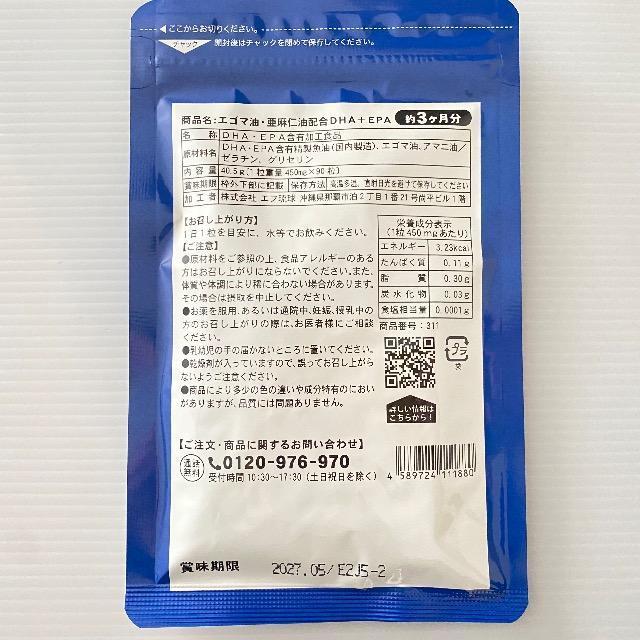 贅沢なDHA+EPA 亜麻仁油 エゴマ油配合 オメガ3 αリノレン酸 サプリメント < グルメ/ドリンク 贅沢なDHA+EPA 亜麻仁油 エゴマ油配合 オメガ3 αリノレン酸 サプリメント < グルメ/ドリンクの