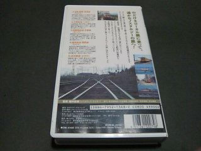 VHS 列島縦断にっぽん郷愁鉄道 東海・北陸編 / 電車 < CD/DVD/ビデオ VHS 列島縦断にっぽん郷愁鉄道 東海・北陸編 / 電車 < CD/DVD/ビデオの