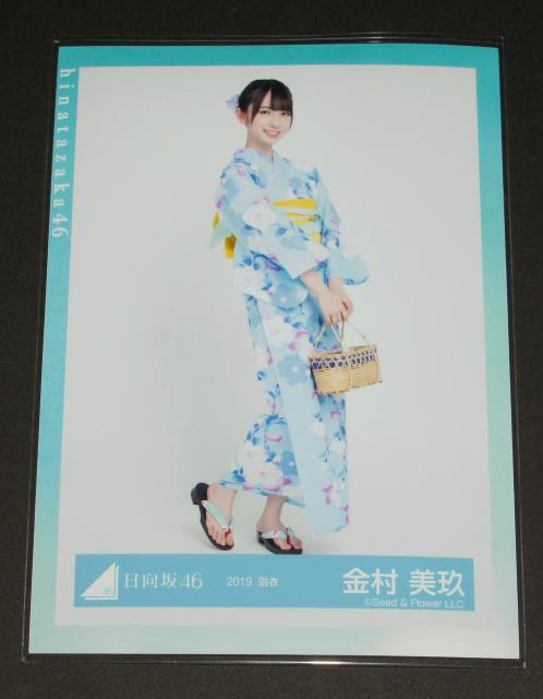 日向坂46 生写真1枚 金村美玖 2019 浴衣 < タレントグッズ  日向坂46 生写真1枚 金村美玖 2019 浴衣  < タレントグッズの
