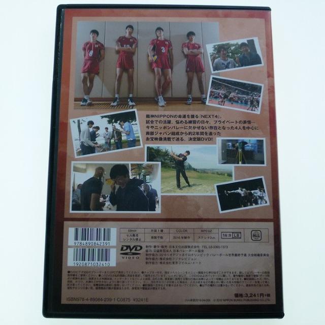 DVD 龍神NIPPON NEXT4 GET THE GLORY 石川祐希 柳田将洋 < レジャー/スポーツ  DVD 龍神NIPPON NEXT4 GET THE GLORY 石川祐希 柳田将洋 < レジャー/スポーツの