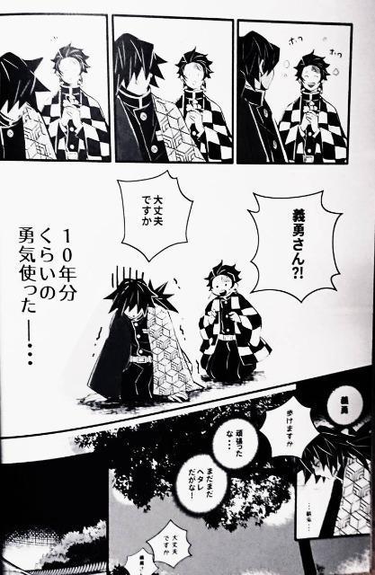 鬼滅の刃同人誌《冨岡義勇×竈門炭治郎》2冊セット〈続き物〉 < アニメ/コミック/キャラクター  鬼滅の刃同人誌《冨岡義勇×竈門炭治郎》2冊セット〈続き物〉 < アニメ/コミック/キャラクターの