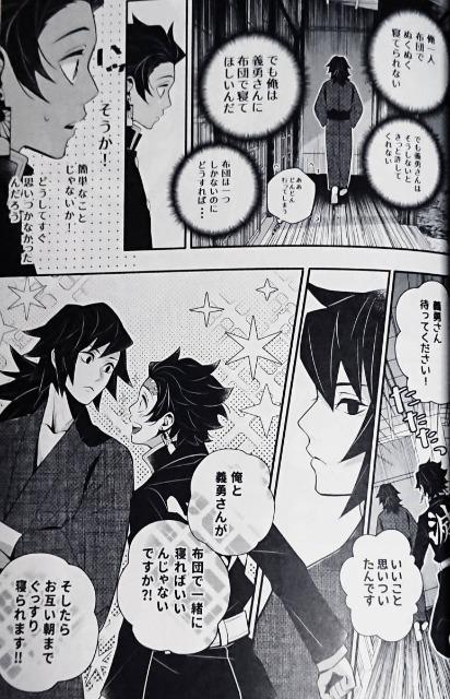 鬼滅の刃同人誌《冨岡義勇×竈門炭治郎》2冊セット〈続き物〉 < アニメ/コミック/キャラクター  鬼滅の刃同人誌《冨岡義勇×竈門炭治郎》2冊セット〈続き物〉 < アニメ/コミック/キャラクターの