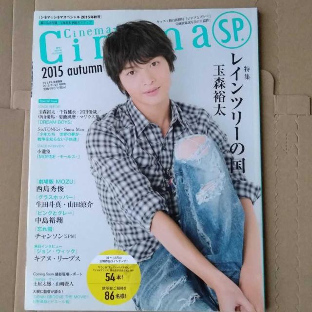Cinema★Cinema SP 2015 autumnピンナップ付山田涼介中島裕翔玉森裕太小瀧望生田斗真菅田将暉西島秀俊岡田准一 < タレントグッズ  Cinema★Cinema SP 2015 autumnピンナップ付山田涼介中島裕翔玉森裕太小瀧望生田斗真菅田将暉西島秀俊岡田准一  < タレントグッズの