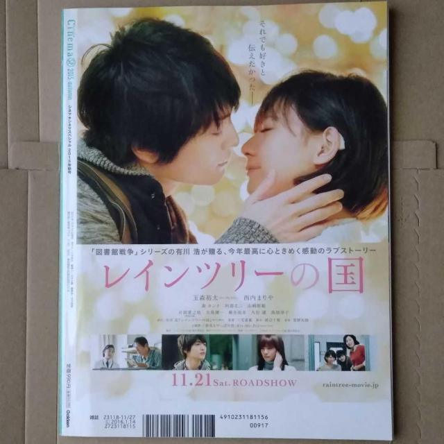 Cinema★Cinema SP 2015 autumnピンナップ付山田涼介中島裕翔玉森裕太小瀧望生田斗真菅田将暉西島秀俊岡田准一 < タレントグッズ  Cinema★Cinema SP 2015 autumnピンナップ付山田涼介中島裕翔玉森裕太小瀧望生田斗真菅田将暉西島秀俊岡田准一 < タレントグッズの
