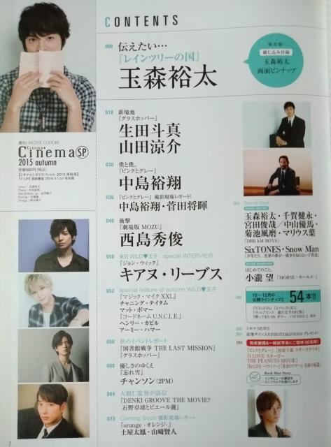 Cinema★Cinema SP 2015 autumnピンナップ付山田涼介中島裕翔玉森裕太小瀧望生田斗真菅田将暉西島秀俊岡田准一 < タレントグッズ  Cinema★Cinema SP 2015 autumnピンナップ付山田涼介中島裕翔玉森裕太小瀧望生田斗真菅田将暉西島秀俊岡田准一 < タレントグッズの