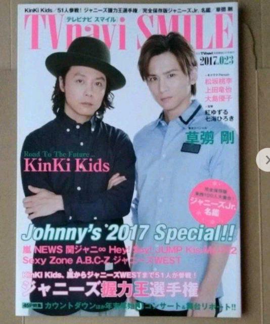 TVnavi SMILE2017年Vol.23嵐関ジャニ∞Hey!Say!JUMPKis-My-Ft2Sexy Zone松坂桃李 < タレントグッズ  TVnavi SMILE2017年Vol.23嵐関ジャニ∞Hey!Say!JUMPKis-My-Ft2Sexy Zone松坂桃李  < タレントグッズの