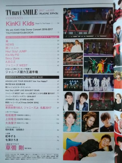 TVnavi SMILE2017年Vol.23嵐関ジャニ∞Hey!Say!JUMPKis-My-Ft2Sexy Zone松坂桃李 < タレントグッズ  TVnavi SMILE2017年Vol.23嵐関ジャニ∞Hey!Say!JUMPKis-My-Ft2Sexy Zone松坂桃李 < タレントグッズの