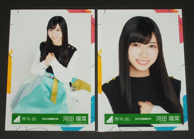 けやき坂46(日向坂46) 生写真4枚 河田陽菜 イマニミテイロ < タレントグッズ けやき坂46(日向坂46) 生写真4枚 河田陽菜 イマニミテイロ < タレントグッズの