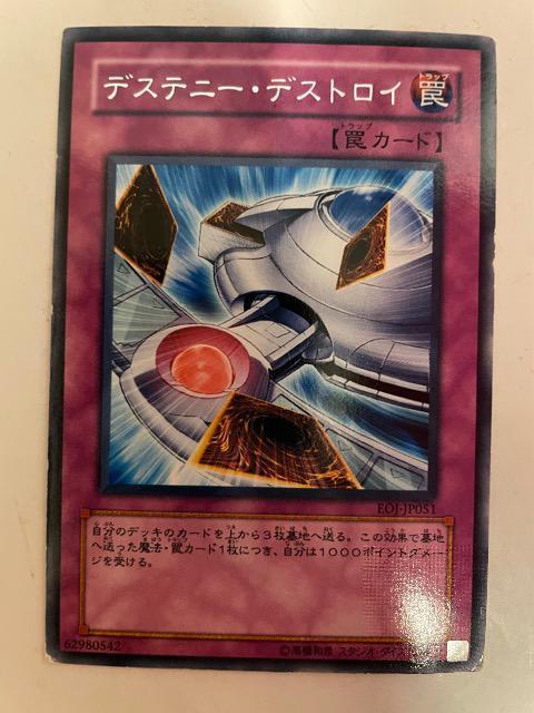 遊戯王【罠・デステニーデストロイ】 < トレーディングカード  遊戯王【罠・デステニーデストロイ】  < トレーディングカードの