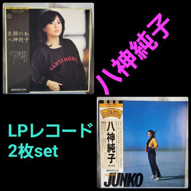 込み★八神純子★LPレコード2枚セット★美品★ < CD/DVD/ビデオ 込み★八神純子★LPレコード2枚セット★美品★ < CD/DVD/ビデオの