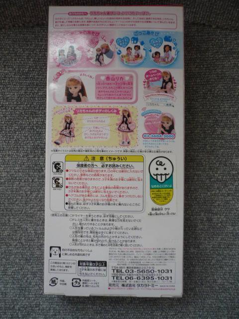 リカちゃん「初音ミクver.」LI12 < おもちゃ  リカちゃん「初音ミクver.」LI12 < おもちゃの