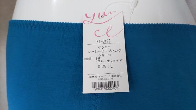 グラモア 新品タグ付き Lサイズ ブルーサファイア ヒップハング 定価1980円 < 女性ファッション  グラモア 新品タグ付き Lサイズ ブルーサファイア ヒップハング 定価1980円 < 女性ファッションの