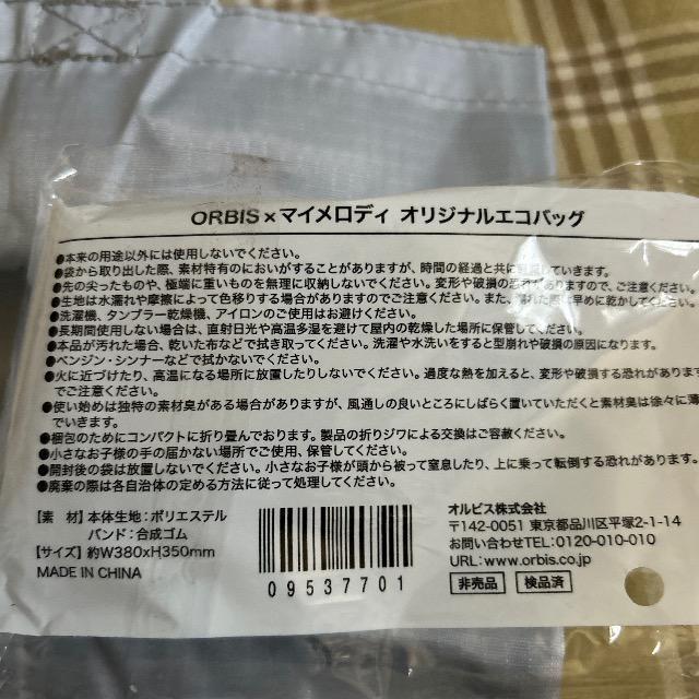 オルビスとMy Melodyのコラボエコバッグ、非売品 < ブランド  オルビスとMy Melodyのコラボエコバッグ、非売品 < ブランドの