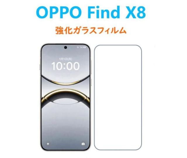 2枚セット OPPO Find X8 CPH2651 ガラス 旭硝子 保護フィルム オッポ < 家電/AV  2枚セット OPPO Find X8 CPH2651 ガラス 旭硝子 保護フィルム オッポ  < 家電/AVの