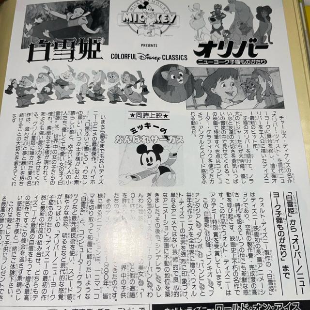 白雪姫  オリバー  送料無料  匿名配送  ミッキーのがんばれサーカス フライヤー チラシ ディズニー < アニメ/コミック/キャラクター  白雪姫  オリバー  送料無料  匿名配送  ミッキーのがんばれサーカス フライヤー チラシ ディズニー < アニメ/コミック/キャラクターの