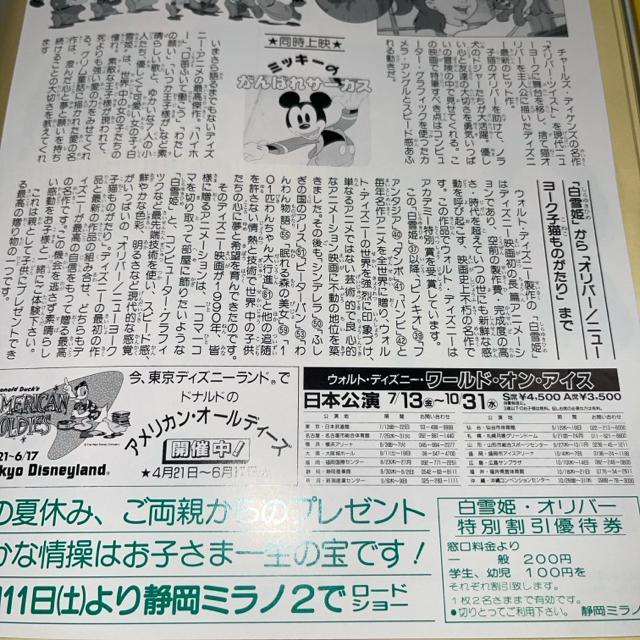 白雪姫  オリバー  送料無料  匿名配送  ミッキーのがんばれサーカス フライヤー チラシ ディズニー < アニメ/コミック/キャラクター  白雪姫  オリバー  送料無料  匿名配送  ミッキーのがんばれサーカス フライヤー チラシ ディズニー < アニメ/コミック/キャラクターの