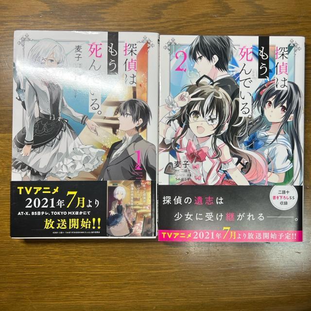 探偵はもう、死んでいる。 1〜4巻+外伝2冊 計6冊セット < アニメ/コミック/キャラクター  探偵はもう、死んでいる。 1〜4巻+外伝2冊 計6冊セット < アニメ/コミック/キャラクターの