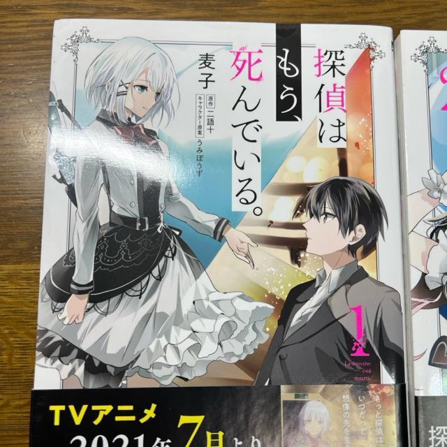 探偵はもう、死んでいる。 1〜4巻+外伝2冊 計6冊セット < アニメ/コミック/キャラクター  探偵はもう、死んでいる。 1〜4巻+外伝2冊 計6冊セット < アニメ/コミック/キャラクターの