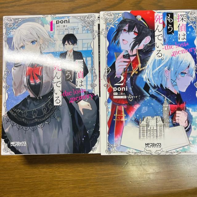 探偵はもう、死んでいる。 1〜4巻+外伝2冊 計6冊セット < アニメ/コミック/キャラクター  探偵はもう、死んでいる。 1〜4巻+外伝2冊 計6冊セット < アニメ/コミック/キャラクターの