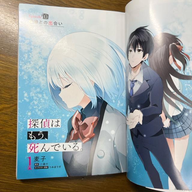 探偵はもう、死んでいる。 1〜4巻+外伝2冊 計6冊セット < アニメ/コミック/キャラクター  探偵はもう、死んでいる。 1〜4巻+外伝2冊 計6冊セット < アニメ/コミック/キャラクターの
