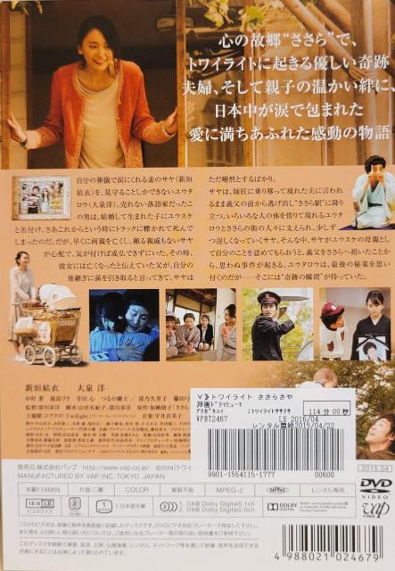 中古DVD  トワイライト ささらさや < CD/DVD/ビデオ  中古DVD  トワイライト ささらさや < CD/DVD/ビデオの