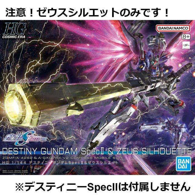 HGCE 1/144 デスティニーガンダム SpecII用 ゼウスシルエット 単品 < ホビー HGCE 1/144 デスティニーガンダム SpecII用 ゼウスシルエット 単品 < ホビーの