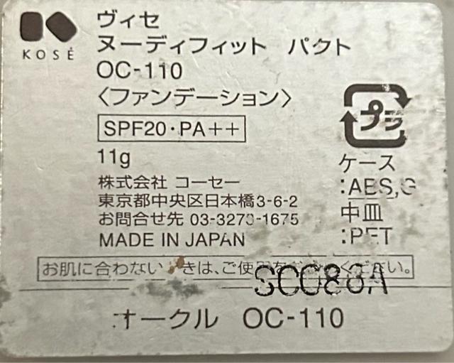 ヴィセ ヌーディフィットパクトOC-110 ファンデーション < 香水/コスメ/ネイル ヴィセ ヌーディフィットパクトOC-110 ファンデーション < 香水/コスメ/ネイルの