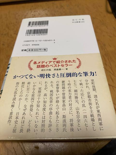 応仁の乱 呉座勇一 著 < 本/雑誌 応仁の乱 呉座勇一 著 < 本/雑誌の