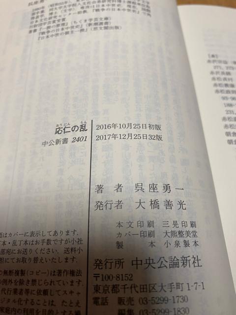 応仁の乱 呉座勇一 著 < 本/雑誌 応仁の乱 呉座勇一 著 < 本/雑誌の
