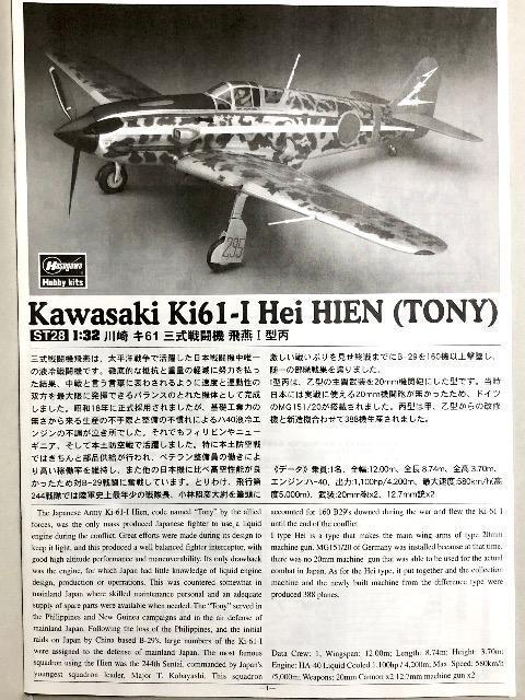 1/32 ハセガワ 川崎 キ61 三式戦闘機 飛燕 T型丙 (初回特典 小林照彦大尉 付き) < ホビー  1/32 ハセガワ 川崎 キ61 三式戦闘機 飛燕 T型丙 (初回特典 小林照彦大尉 付き) < ホビーの