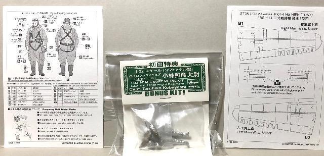 1/32 ハセガワ 川崎 キ61 三式戦闘機 飛燕 T型丙 (初回特典 小林照彦大尉 付き) < ホビー  1/32 ハセガワ 川崎 キ61 三式戦闘機 飛燕 T型丙 (初回特典 小林照彦大尉 付き) < ホビーの