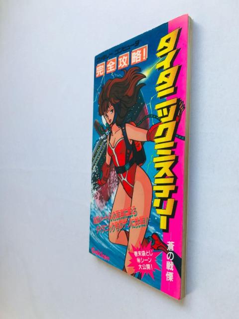 タイタニックミステリー 完全攻略 攻略本 ガイド 初版 FC NES Titanic Mystery Guide Book < ゲーム本体/ソフト  タイタニックミステリー 完全攻略 攻略本 ガイド 初版 FC NES Titanic Mystery Guide Book < ゲーム本体/ソフトの