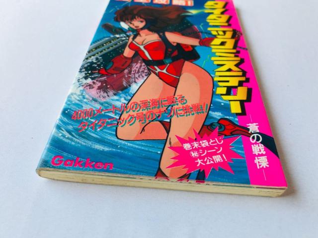 タイタニックミステリー 完全攻略 攻略本 ガイド 初版 FC NES Titanic Mystery Guide Book < ゲーム本体/ソフト  タイタニックミステリー 完全攻略 攻略本 ガイド 初版 FC NES Titanic Mystery Guide Book < ゲーム本体/ソフトの