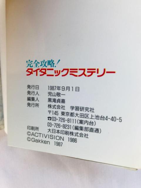 タイタニックミステリー 完全攻略 攻略本 ガイド 初版 FC NES Titanic Mystery Guide Book < ゲーム本体/ソフト  タイタニックミステリー 完全攻略 攻略本 ガイド 初版 FC NES Titanic Mystery Guide Book < ゲーム本体/ソフトの